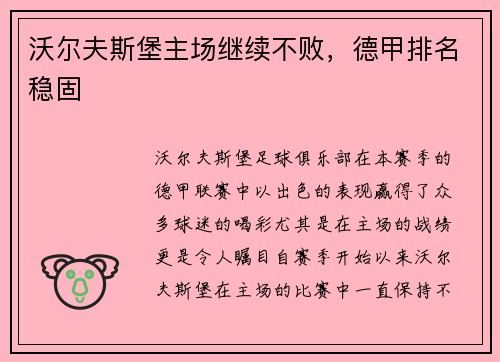 沃尔夫斯堡主场继续不败，德甲排名稳固